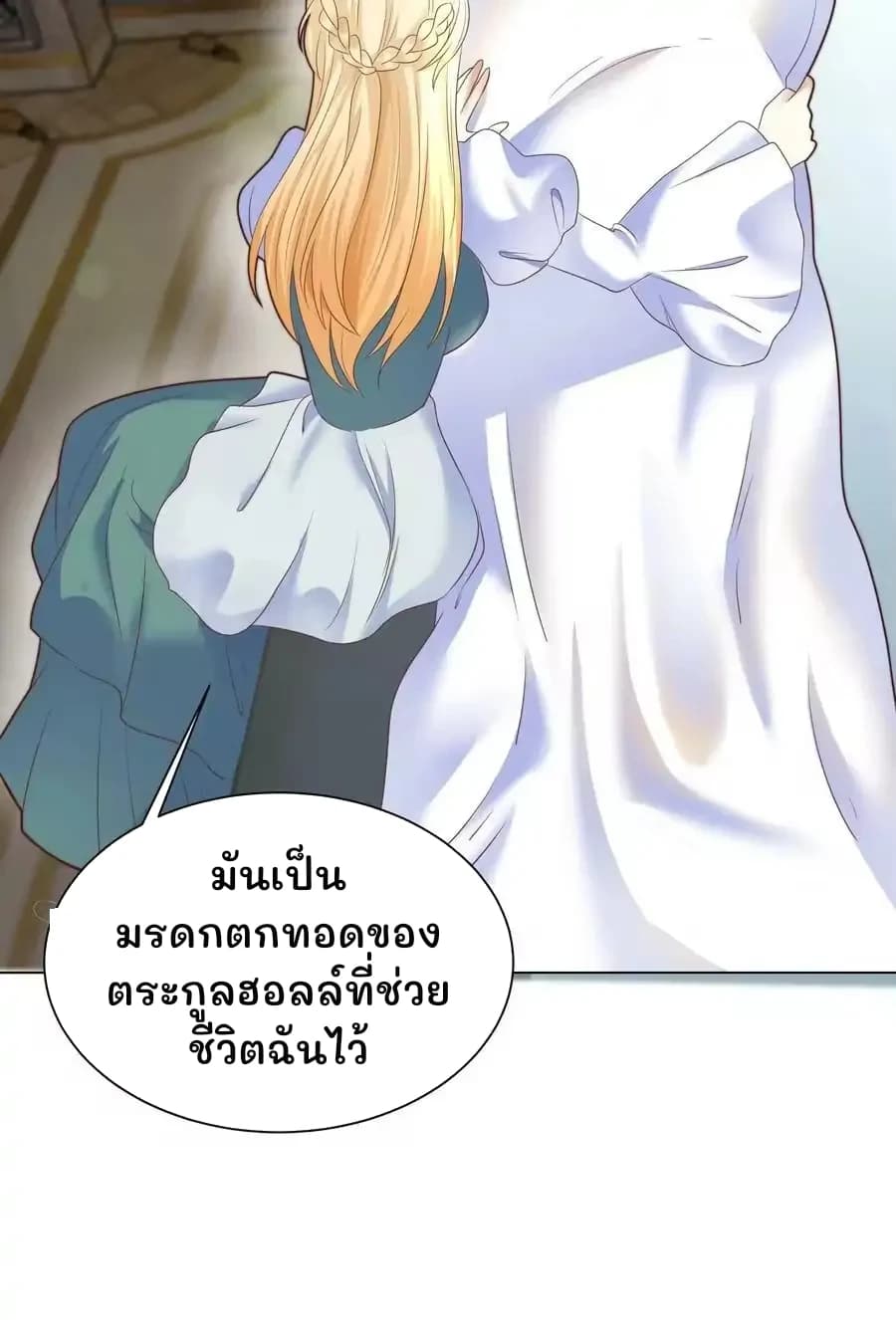 มันเป็นมรดกตกทอดของตระกูลฮอลล์ที่ช่วยชีวิตฉันไว้