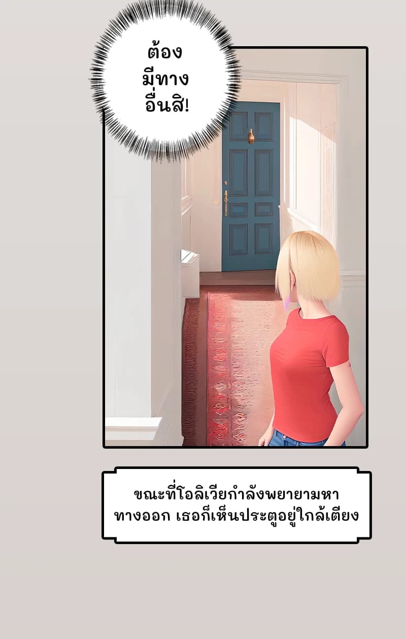 ต้องมีทางอื่นสิ!
ขณะที่โอลิเวียกำลังพยายามหาทางออก เธอก็เห็นประตูอยู่ใกล้เตียง