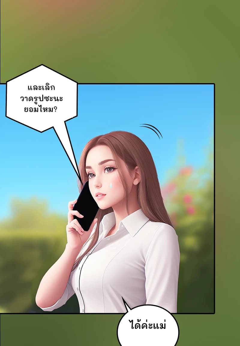 และเลิกวาดรูปซะนะ ยอมไหม?
ได้ค่ะแม่