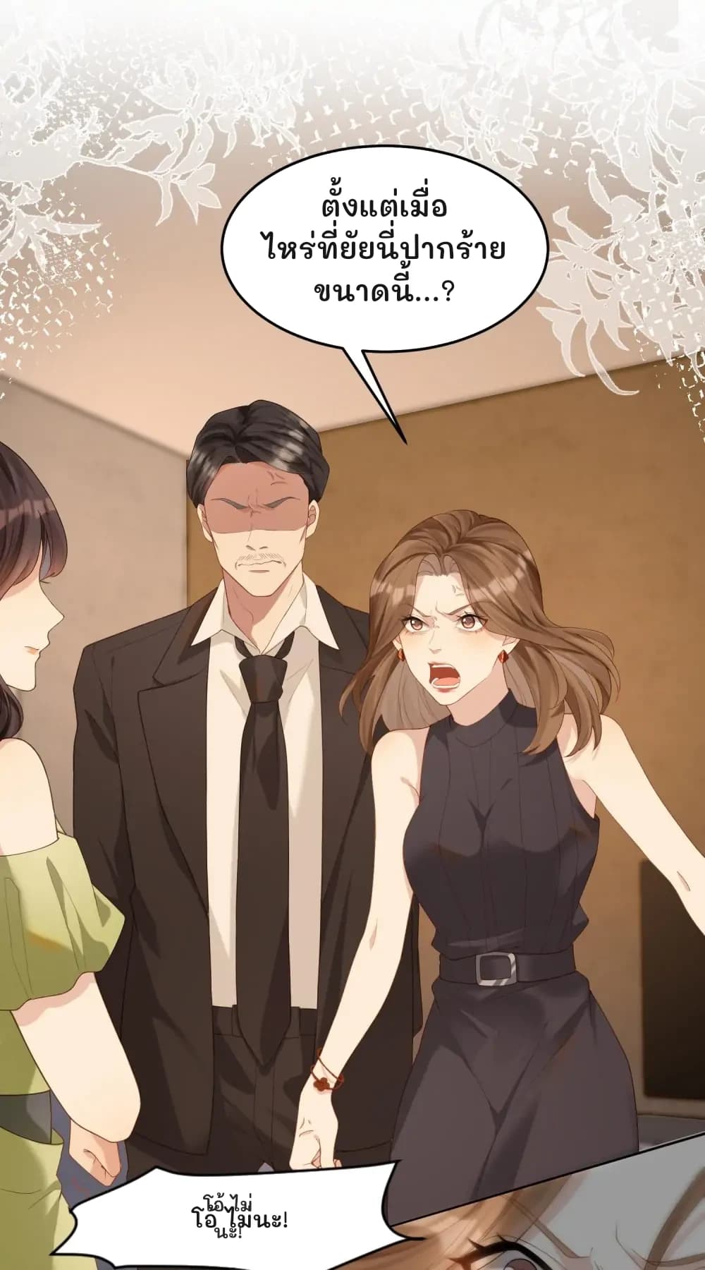 ตั้งแต่เมื่อไหร่ที่ยัยนี่ปากร้ายขนาดนี้...?
โอ้ ไม่นะ!
โอ้ ไม่นะ!