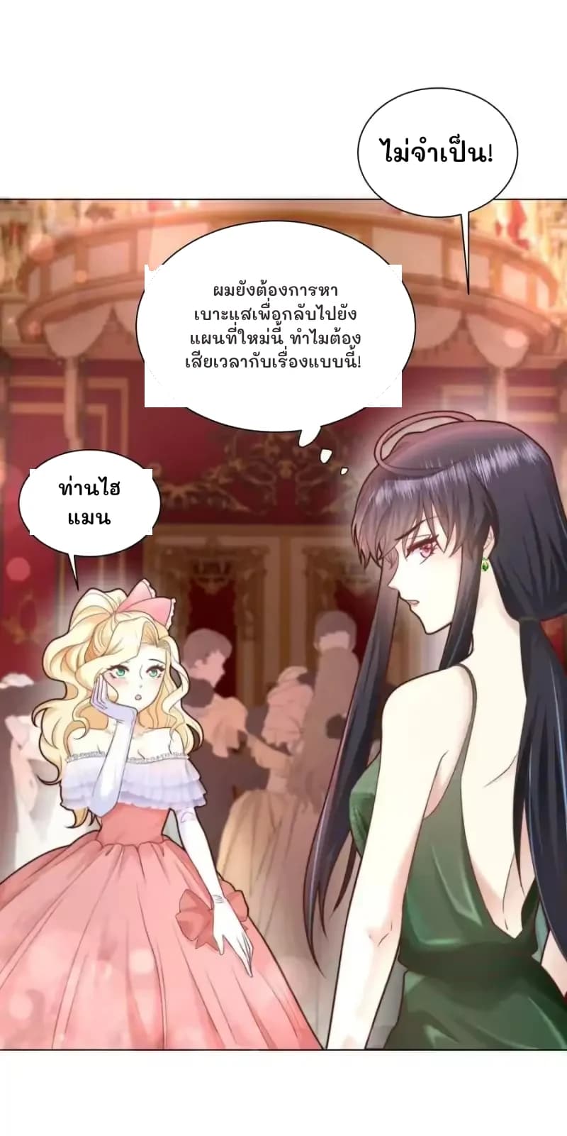 ไม่จำเป็น!
ผมยังต้องการหาเบาะแสเพื่อกลับไปยังแผนที่ใหม่นี้ ทำไมต้องเสียเวลากับเรื่องแบบนี้!
ท่านไฮแมน