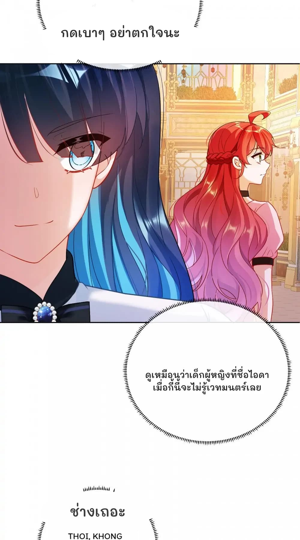 กดเบาๆ อย่าตกใจนะ
ดูเหมือนว่าเด็กผู้หญิงที่ชื่อไอดาเมื่อกี้นี้จะไม่รู้เวทมนตร์เลย
ช่างเถอะ