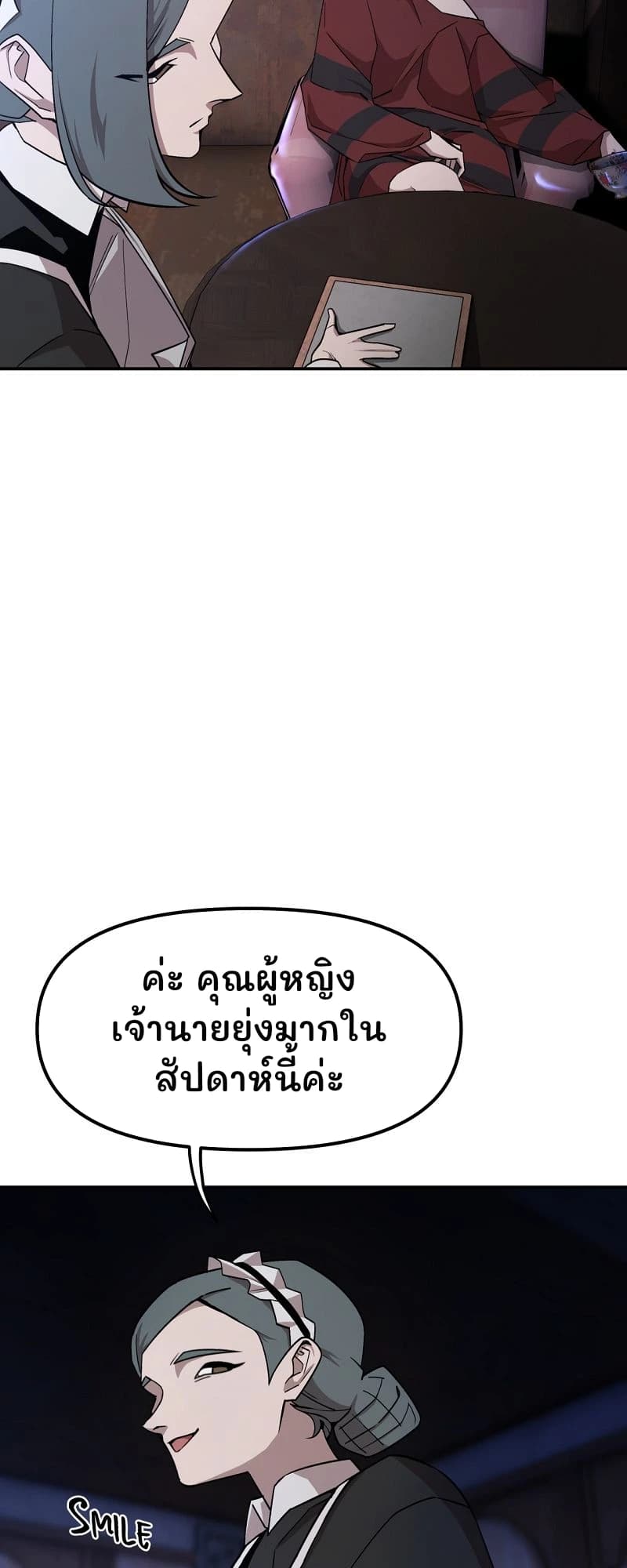 ค่ะ คุณผู้หญิง เจ้านายยุ่งมากในสัปดาห์นี้ค่ะ