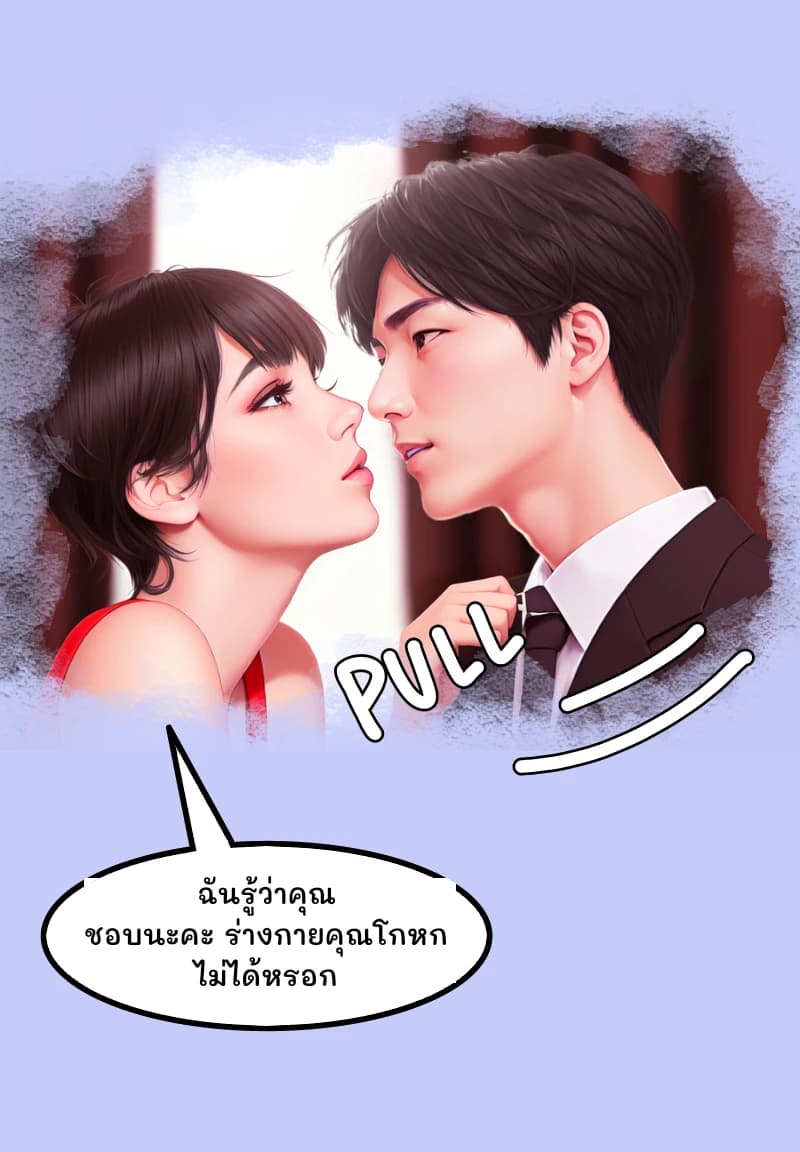 ฉันรู้ว่าคุณชอบนะคะ ร่างกายคุณโกหกไม่ได้หรอก