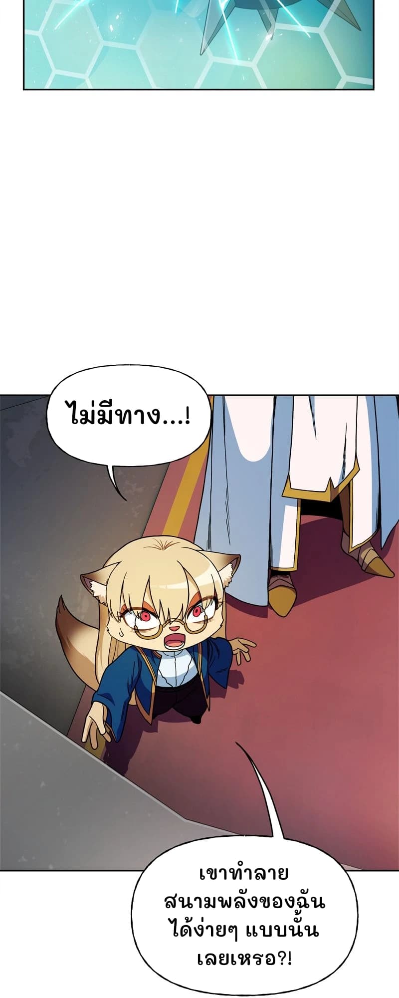 ไม่มีทาง...!
เขาทำลายสนามพลังของฉันได้ง่ายๆ แบบนั้นเลยเหรอ?!