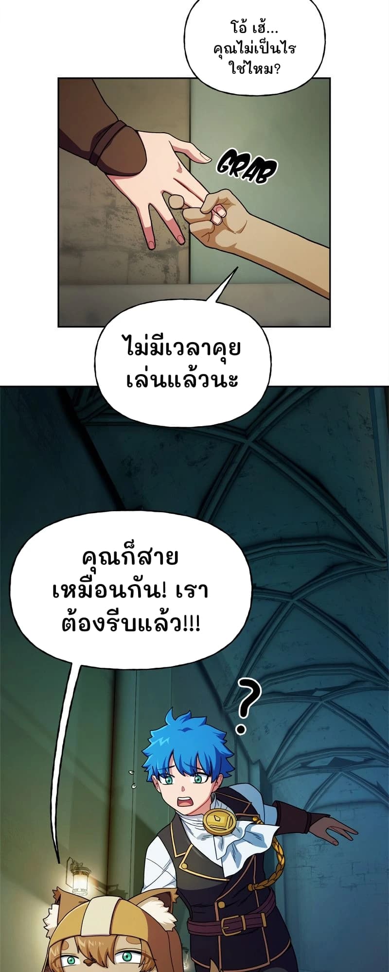 โอ้ เฮ้... คุณไม่เป็นไรใช่ไหม?
ไม่มีเวลาคุยเล่นแล้วนะ
คุณก็สายเหมือนกัน! เราต้องรีบแล้ว!!!