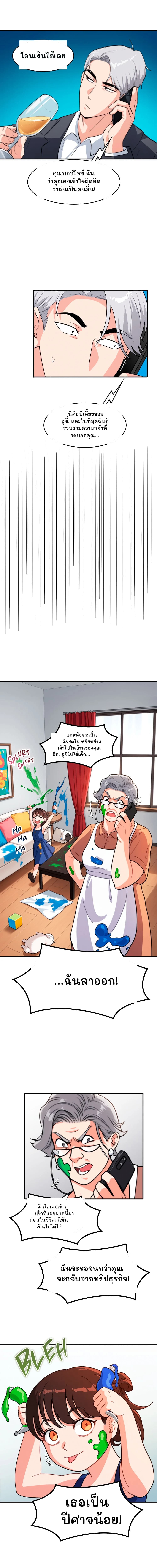 โอนเงินได้เลย
คุณบอร์โดซ์ ฉันว่าคุณคงเข้าใจผิดคิดว่าฉันเป็นคนอื่น!
นี่คือพี่เลี้ยงของลูซี่! และในที่สุดฉันก็รวบรวมความกล้าที่จะบอกคุณ...
...ฉันลาออก!
ฉันไม่เคยเห็นเด็กที่แย่ขนาดนี้มาก่อนในชีวิต! นี่มันเป็นไปไม่ได้!
ฉันจะรอจนกว่าคุณจะกลับจากทริปธุรกิจ!
แต่หลังจากนั้น ฉันจะไม่เหยียบย่างเข้าไปในบ้านของคุณอีก! ลูซี่ไม่ใช่เด็ก...
เธอเป็นปีศาจน้อย!