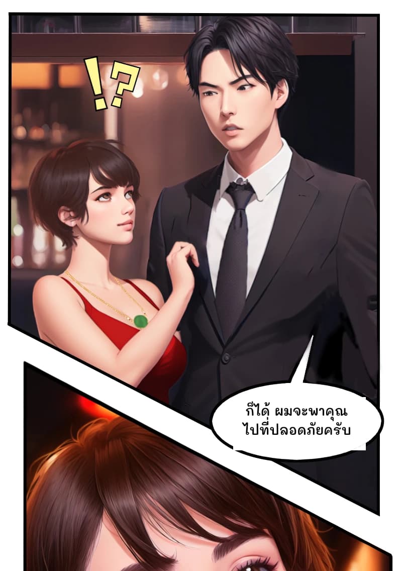 ก็ได้ ผมจะพาคุณไปที่ปลอดภัยครับ