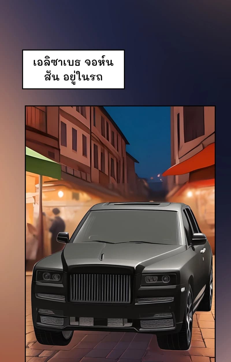 เอลิซาเบธ จอห์นสัน อยู่ในรถ