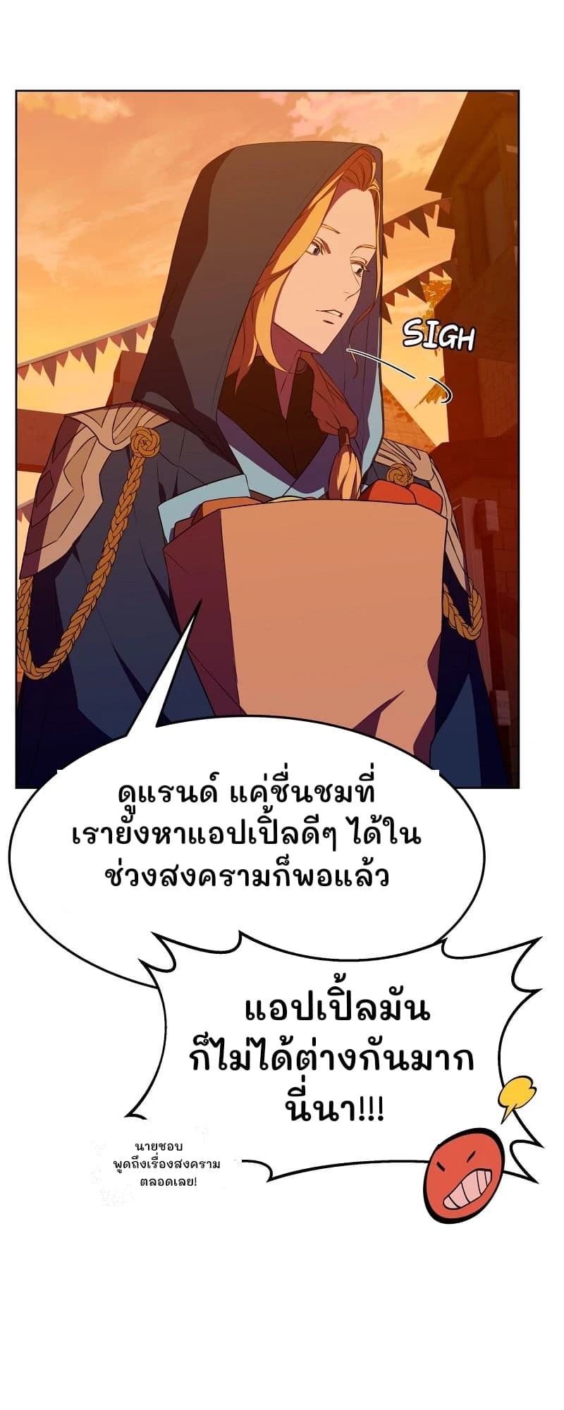 ดูแรนด์ แค่ชื่นชมที่เรายังหาแอปเปิ้ลดีๆ ได้ในช่วงสงครามก็พอแล้ว
แอปเปิ้ลมันก็ไม่ได้ต่างกันมากนี่นา!!!
นายชอบพูดถึงเรื่องสงครามตลอดเลย!