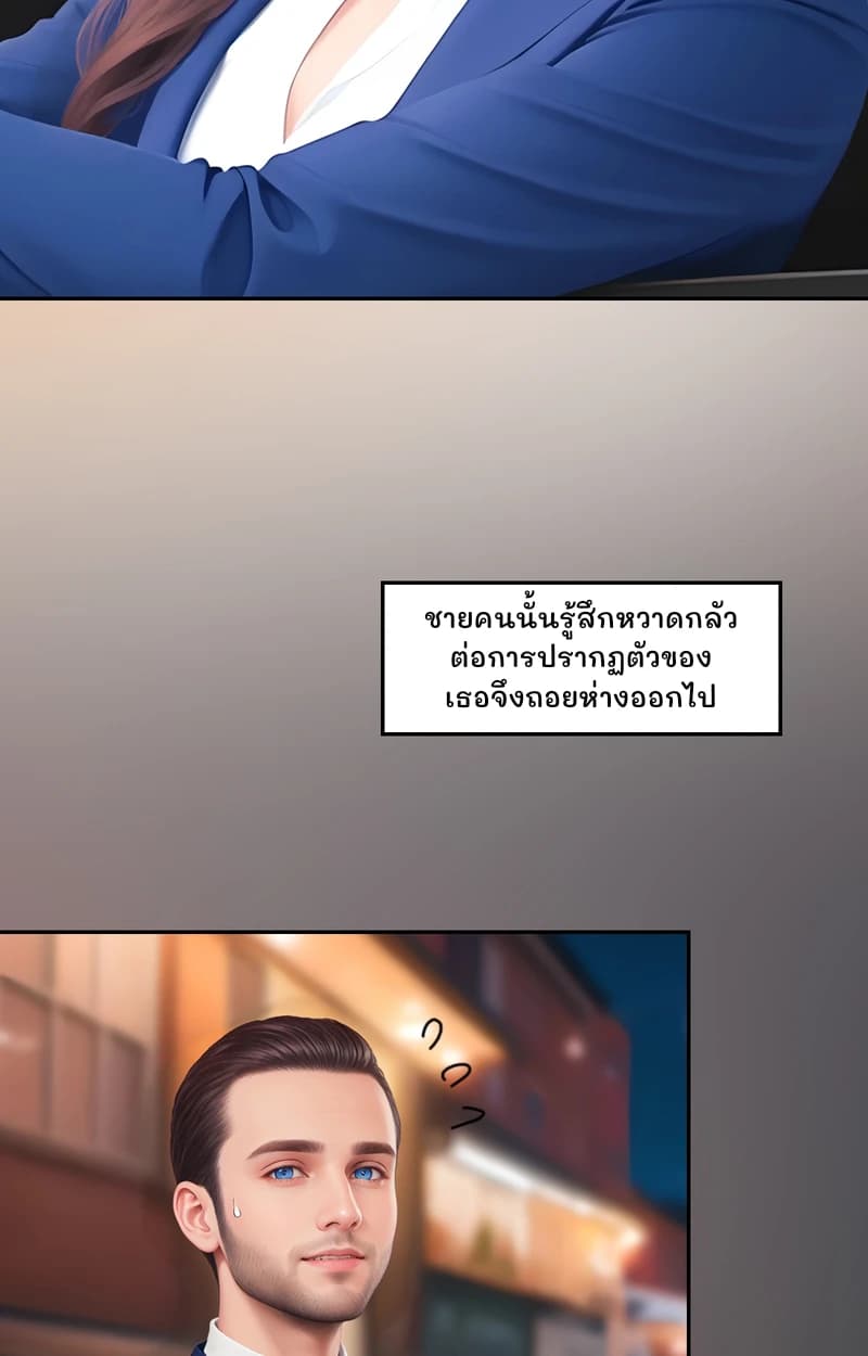 ชายคนนั้นรู้สึกหวาดกลัวต่อการปรากฏตัวของเธอจึงถอยห่างออกไป
