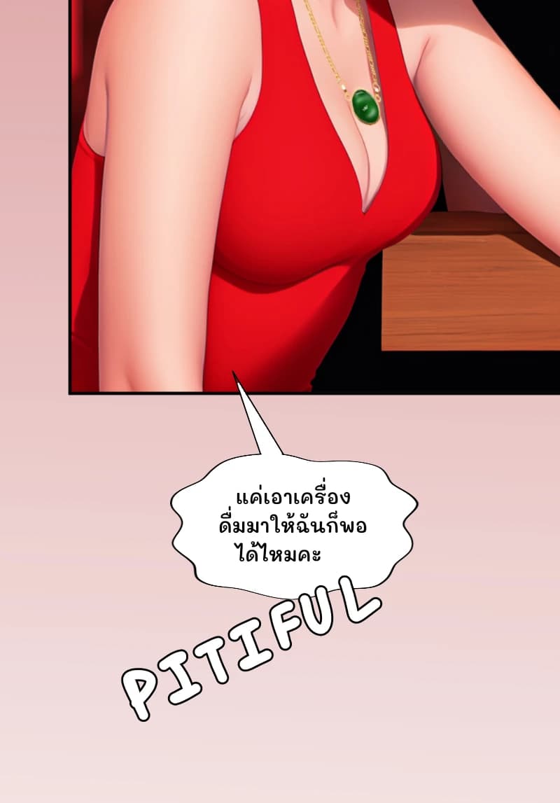 แค่เอาเครื่องดื่มมาให้ฉันก็พอ ได้ไหมคะ