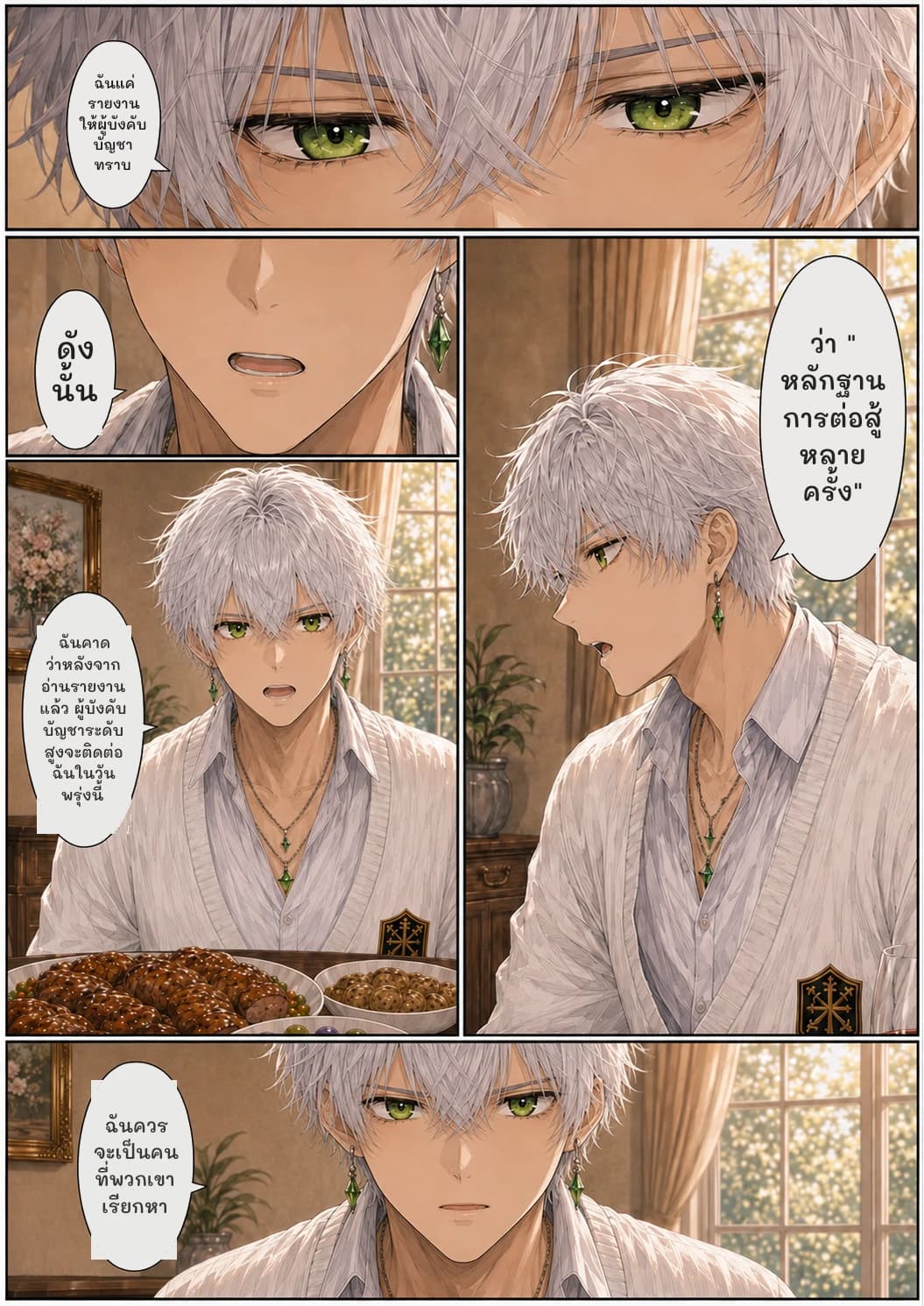 ฉันแค่รายงานให้ผู้บังคับบัญชาทราบ
ว่า "หลักฐานการต่อสู้หลายครั้ง"
ดังนั้น
ฉันคาดว่าหลังจากอ่านรายงานแล้ว ผู้บังคับบัญชาระดับสูงจะติดต่อฉันในวันพรุ่งนี้
ฉันควรจะเป็นคนที่พวกเขาเรียกหา