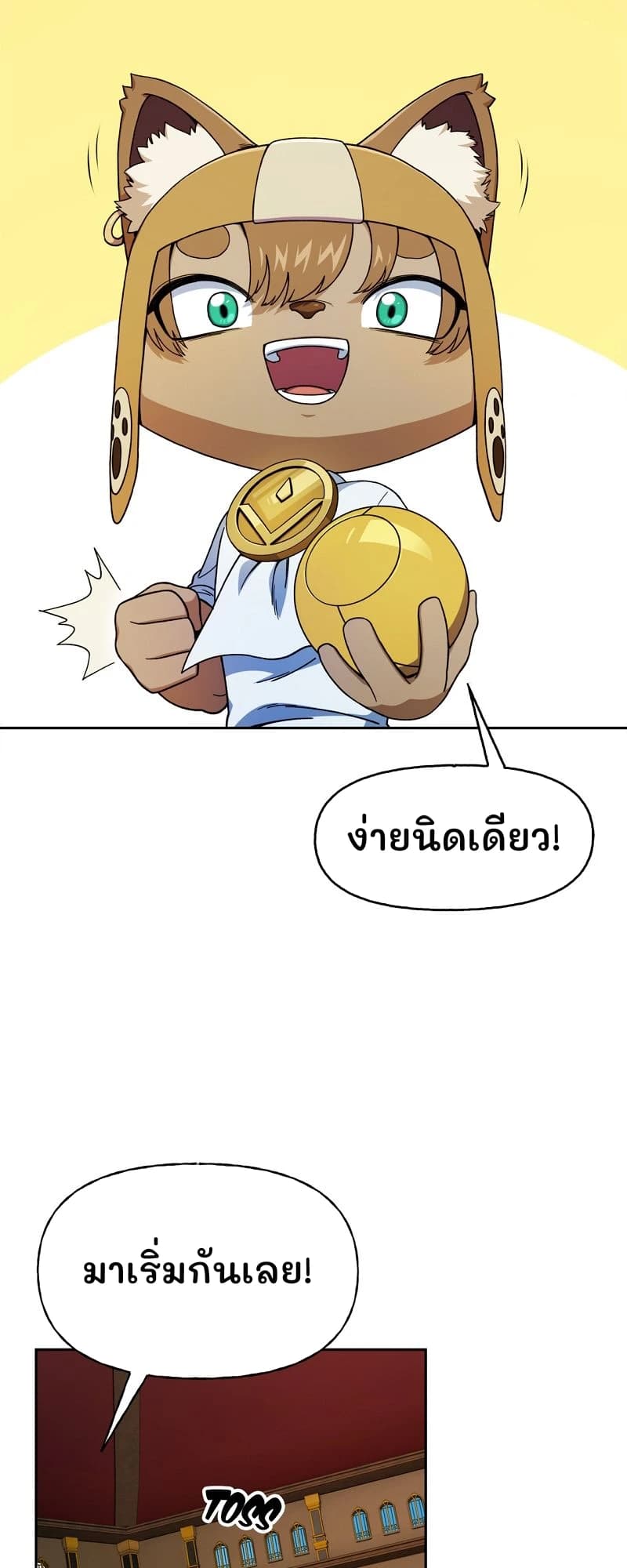 ง่ายนิดเดียว!
มาเริ่มกันเลย!