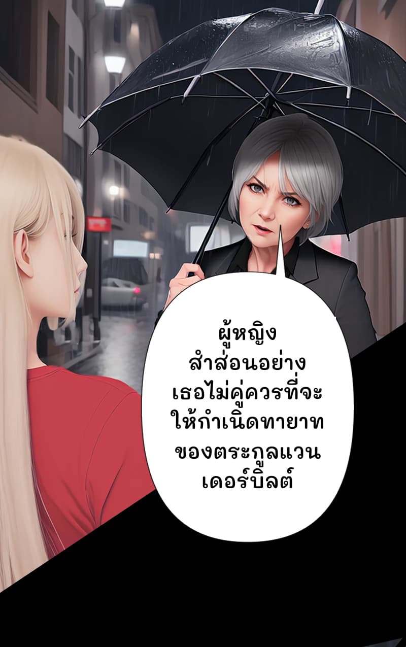 ผู้หญิงสำส่อนอย่างเธอไม่คู่ควรที่จะให้กำเนิดทายาทของตระกูลแวนเดอร์บิลต์