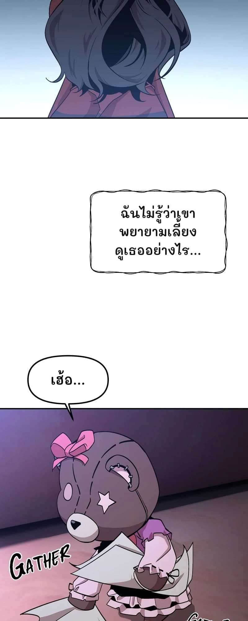 ฉันไม่รู้ว่าเขาพยายามเลี้ยงดูเธออย่างไร...
เฮ้อ...