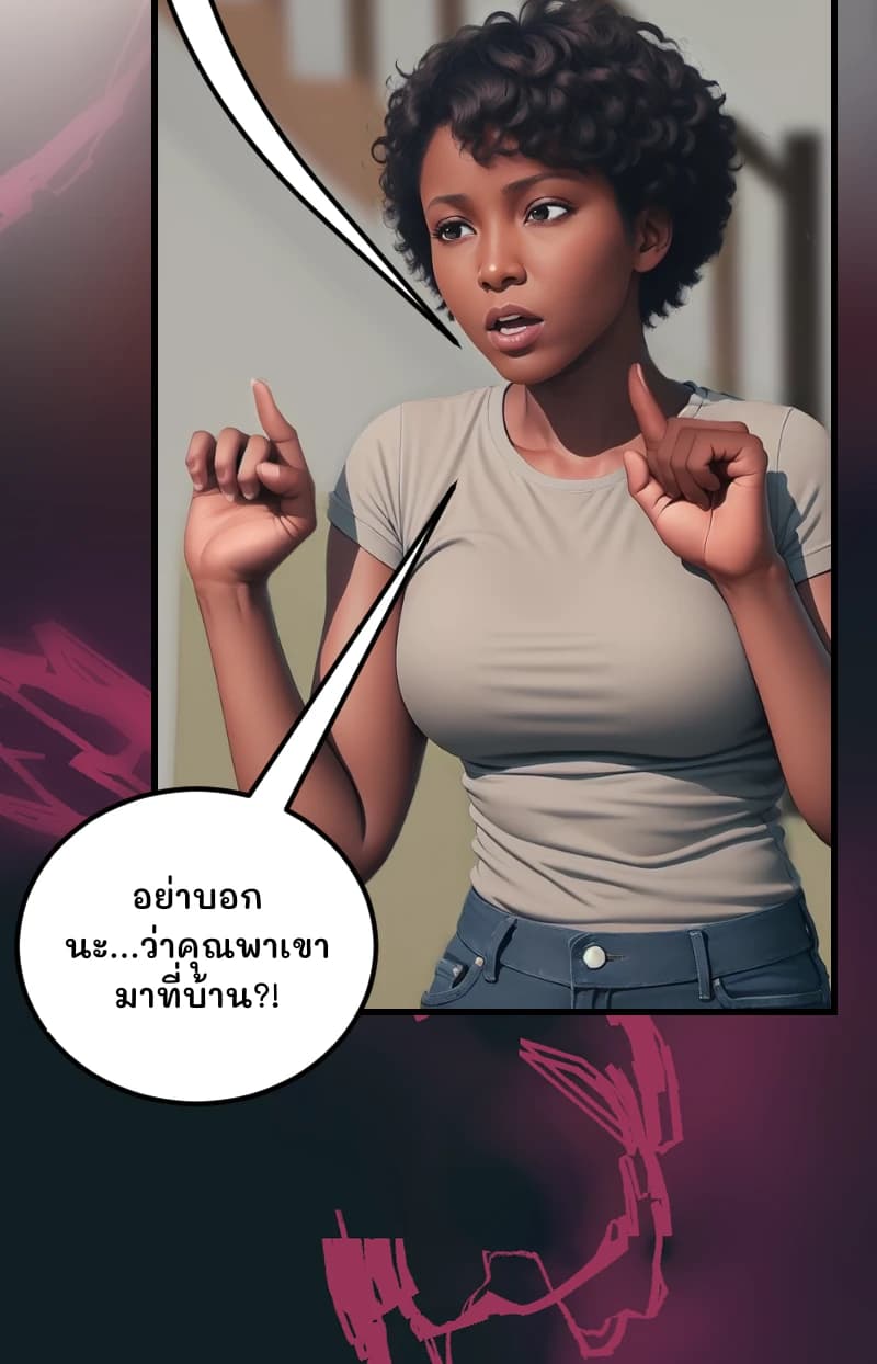 อย่าบอกนะ...ว่าคุณพาเขามาที่บ้าน?!