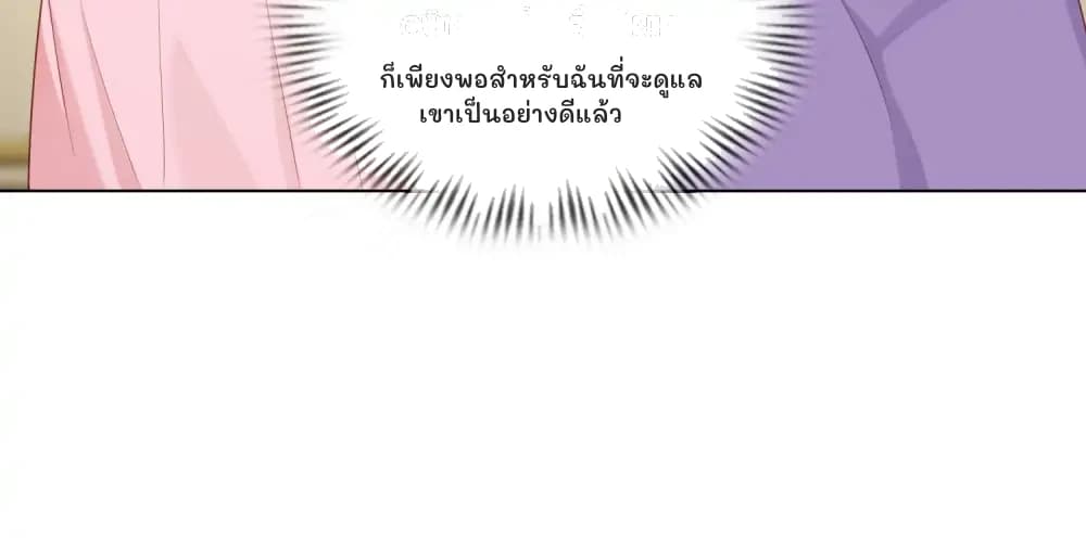 ก็เพียงพอสำหรับฉันที่จะดูแลเขาเป็นอย่างดีแล้ว
