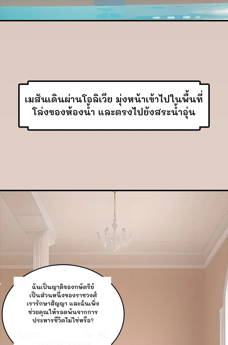 เมสันเดินผ่านโอลิเวีย มุ่งหน้าเข้าไปในพื้นที่โล่งของห้องน้ำ และตรงไปยังสระน้ำอุ่น
ฉันเป็นญาติของกษัตริย์ เป็นส่วนหนึ่งของราชวงศ์ เรารักษาสัญญา และฉันเพิ่งช่วยคุณให้รอดพ้นจากการประหารชีวิตไม่ใช่หรือ?