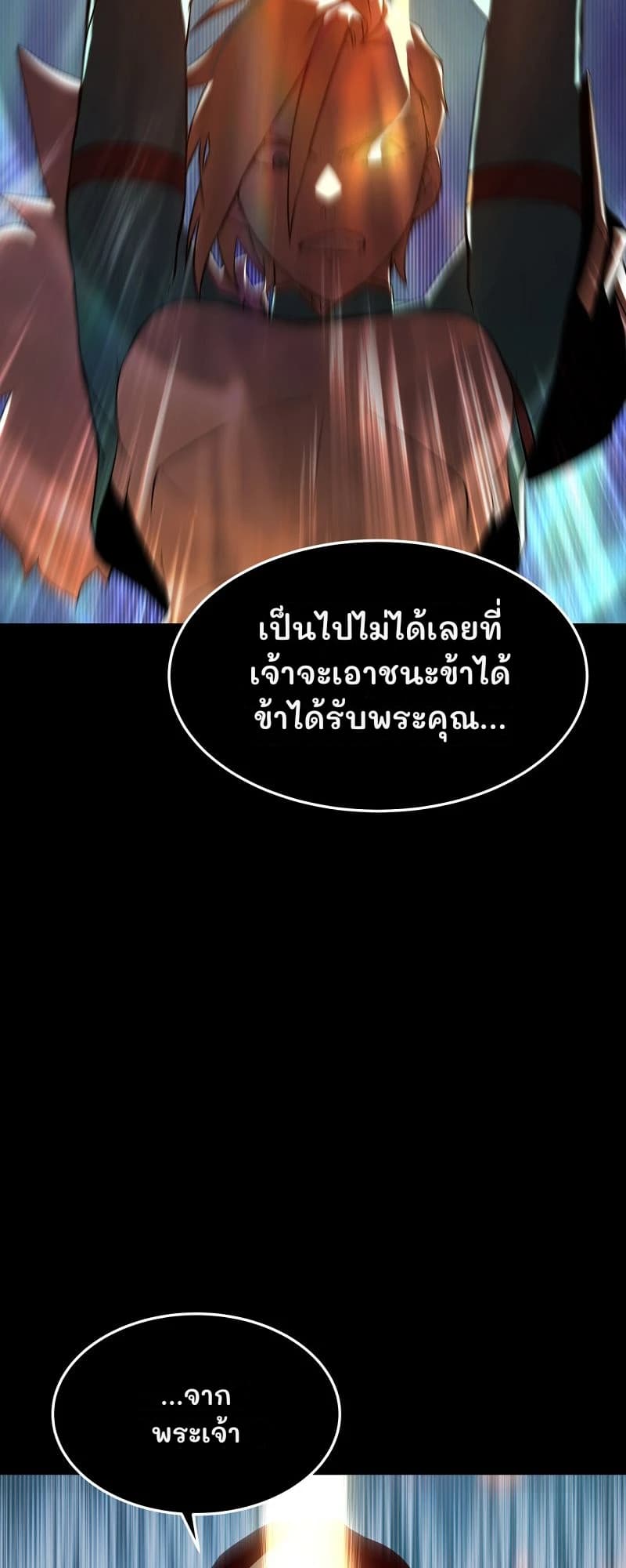 เป็นไปไม่ได้เลยที่เจ้าจะเอาชนะข้าได้ ข้าได้รับพระคุณ...
...จากพระเจ้า