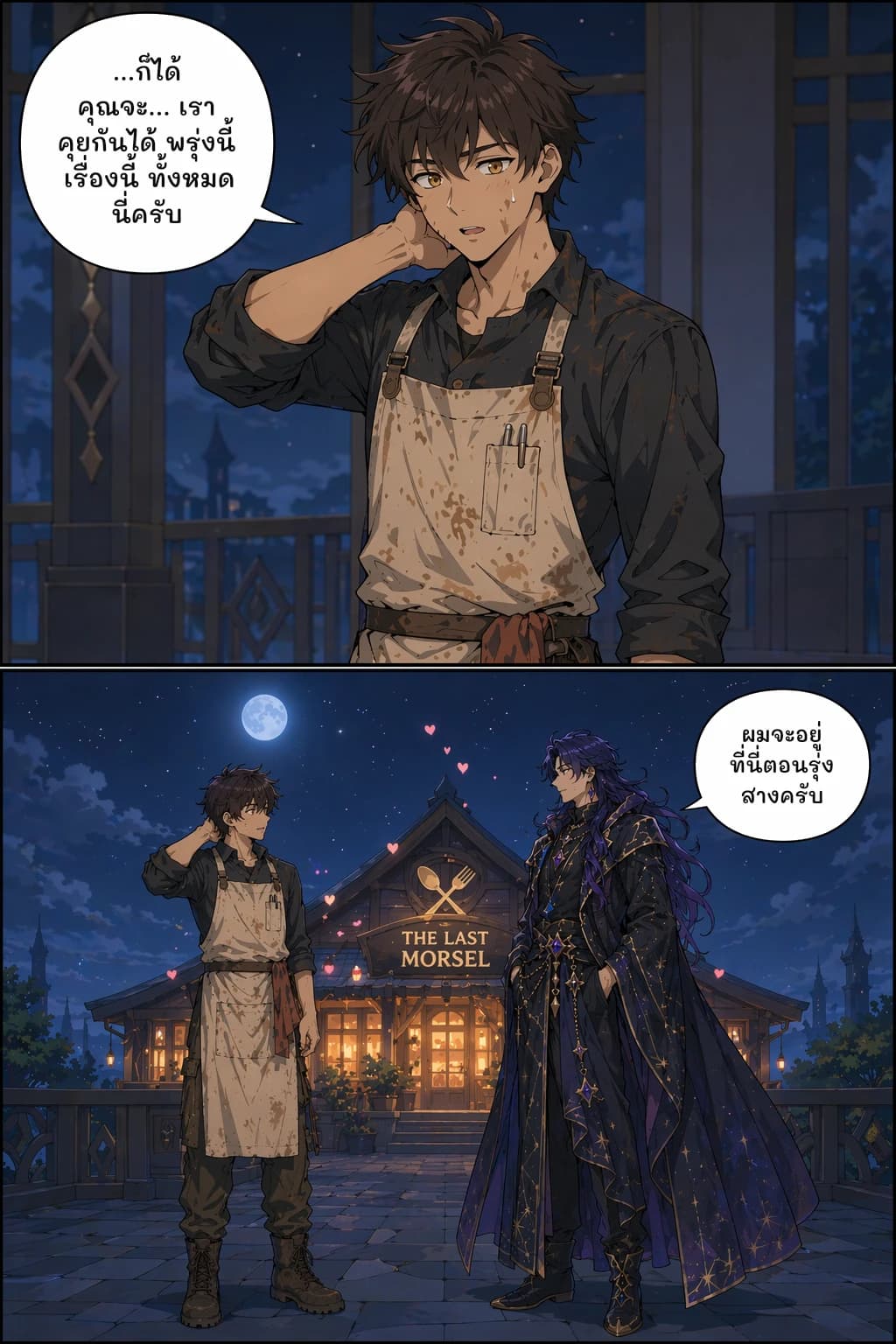 ...ก็ได้ คุณจะ... เราคุยกันได้ พรุ่งนี้ เรื่องนี้ ทั้งหมดนี่ครับ
ผมจะอยู่ที่นี่ตอนรุ่งสางครับ