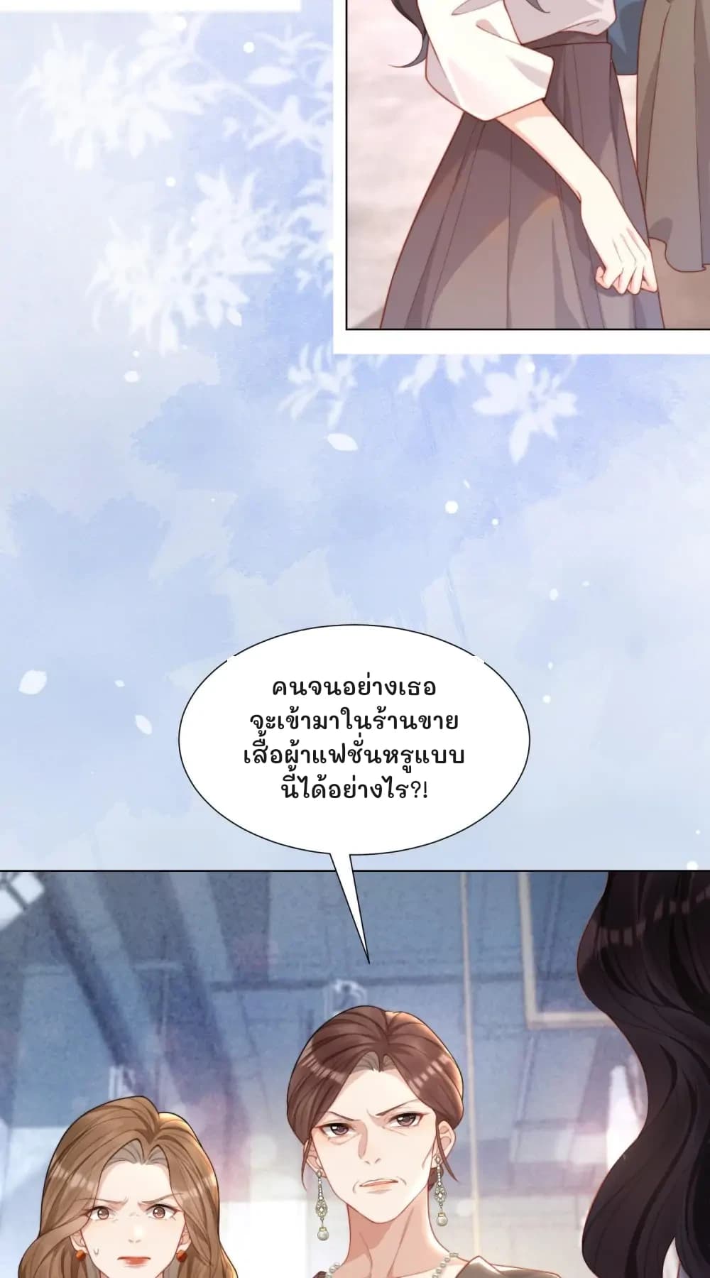 คนจนอย่างเธอจะเข้ามาในร้านขายเสื้อผ้าแฟชั่นหรูแบบนี้ได้อย่างไร?!