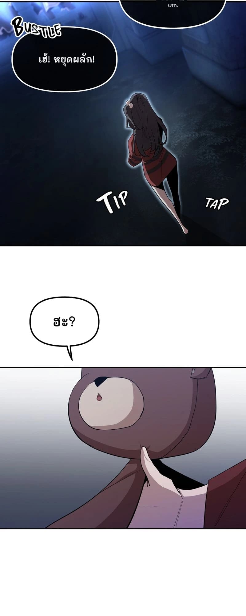 แรก.
เฮ้! หยุดผลัก!
ฮะ?