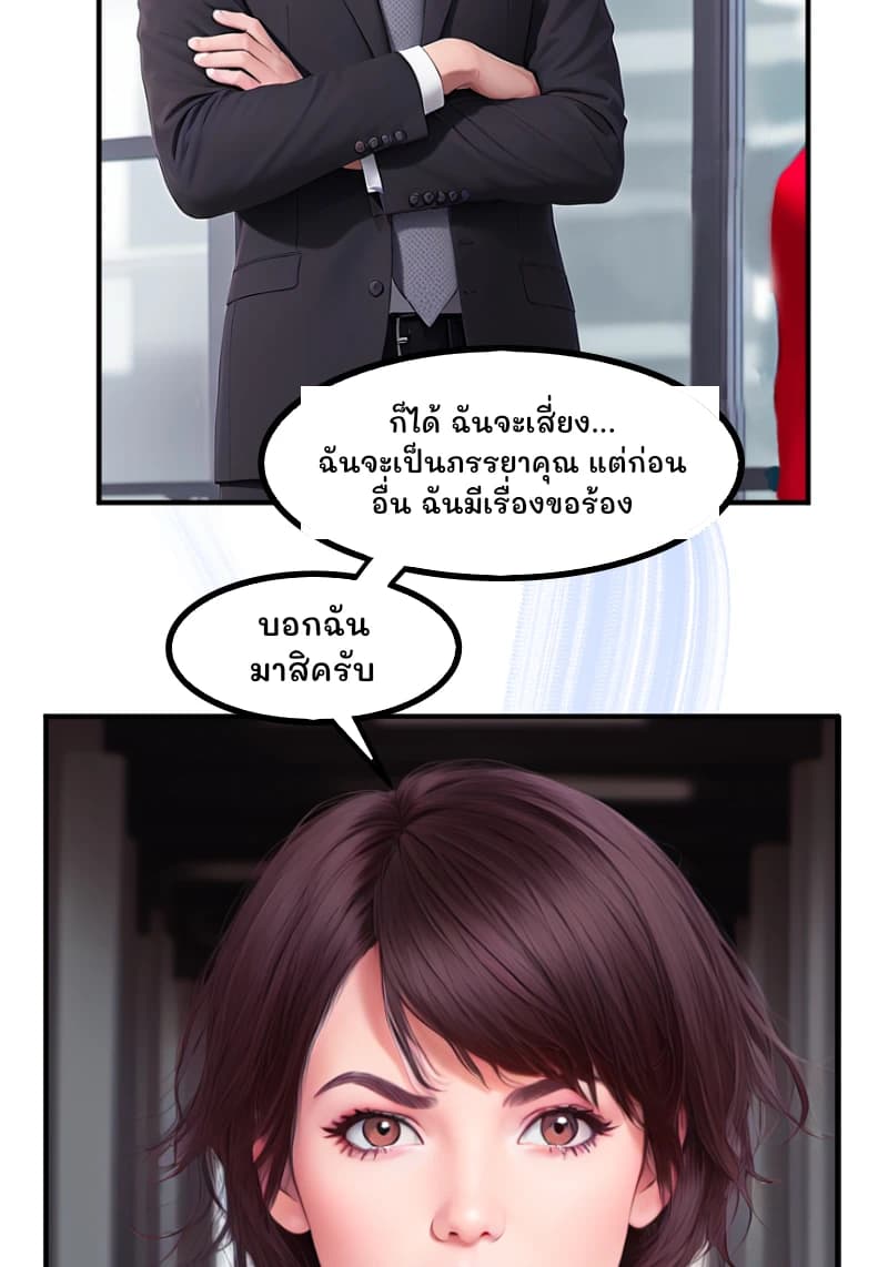 ก็ได้ ฉันจะเสี่ยง... ฉันจะเป็นภรรยาคุณ แต่ก่อนอื่น ฉันมีเรื่องขอร้อง
บอกฉันมาสิครับ