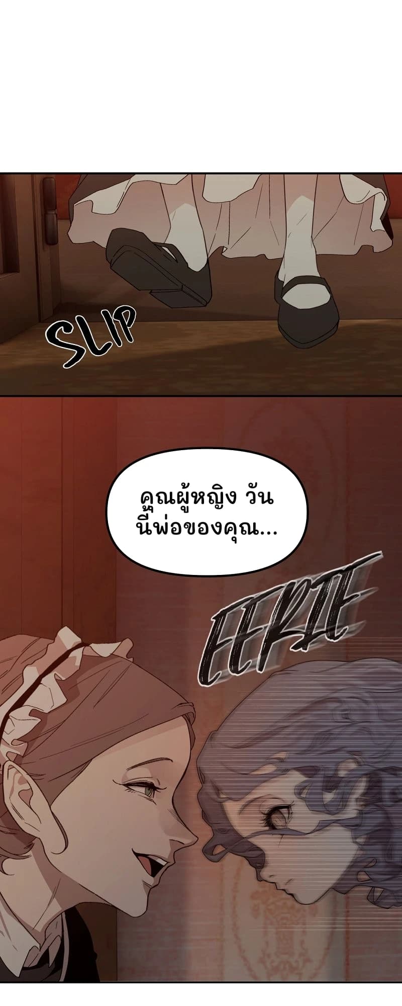 คุณผู้หญิง วันนี้พ่อของคุณ...