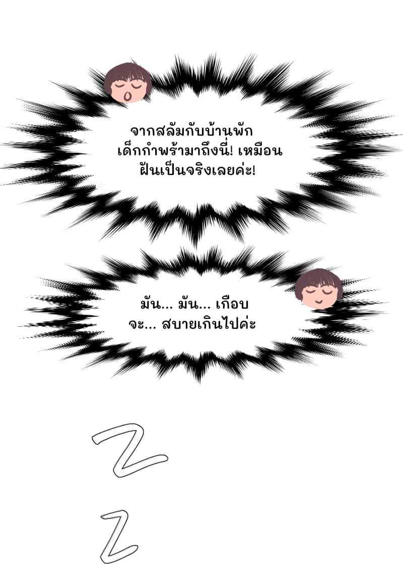 จากสลัมกับบ้านพักเด็กกำพร้ามาถึงนี่! เหมือนฝันเป็นจริงเลยค่ะ!
มัน... มัน... เกือบจะ... สบายเกินไปค่ะ