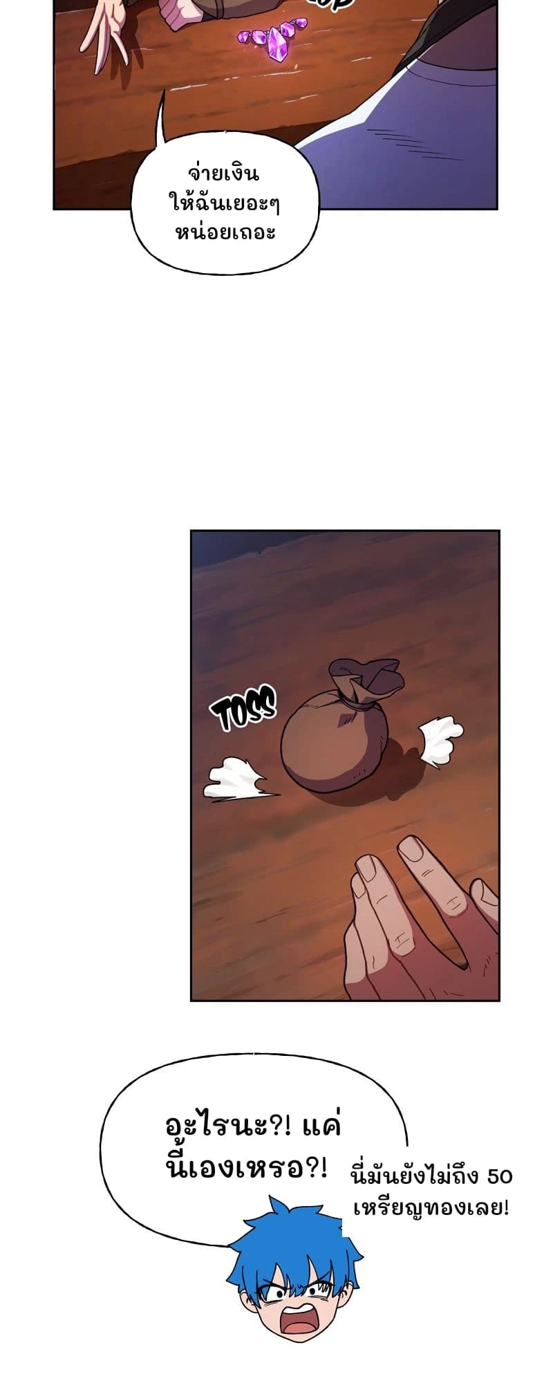 จ่ายเงินให้ฉันเยอะๆ หน่อยเถอะ
อะไรนะ?! แค่นี้เองเหรอ?!
นี่มันยังไม่ถึง 50 เหรียญทองเลย!
