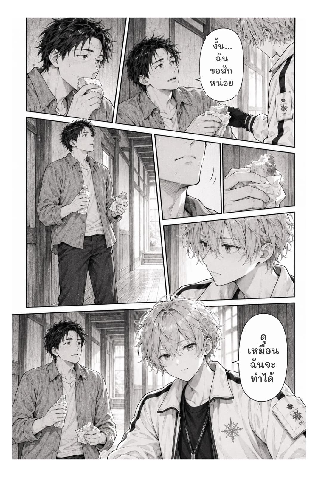 งั้น... ฉันขอสักหน่อย
ดูเหมือนฉันจะทำได้