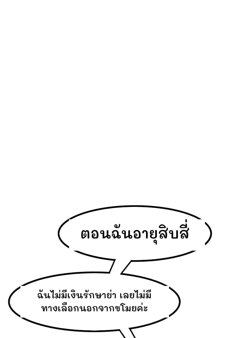 ตอนฉันอายุสิบสี่
ฉันไม่มีเงินรักษาย่า เลยไม่มีทางเลือกนอกจากขโมยค่ะ