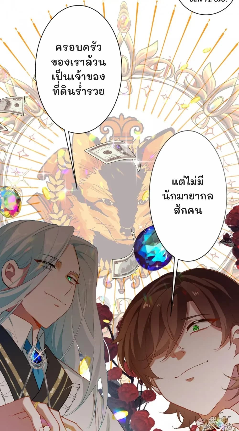 ครอบครัวของเราล้วนเป็นเจ้าของที่ดินร่ำรวย
แต่ไม่มีนักมายากลสักคน
