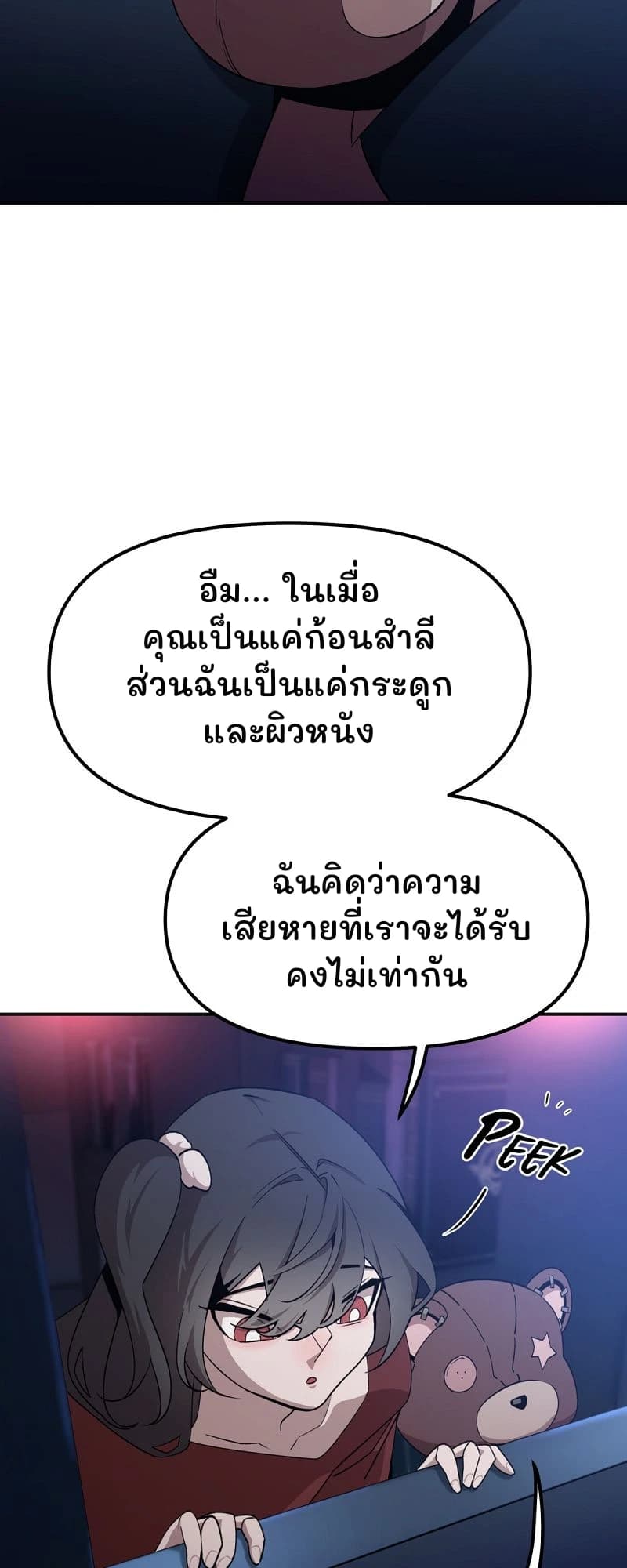 อืม... ในเมื่อคุณเป็นแค่ก้อนสำลี ส่วนฉันเป็นแค่กระดูกและผิวหนัง
ฉันคิดว่าความเสียหายที่เราจะได้รับคงไม่เท่ากัน
