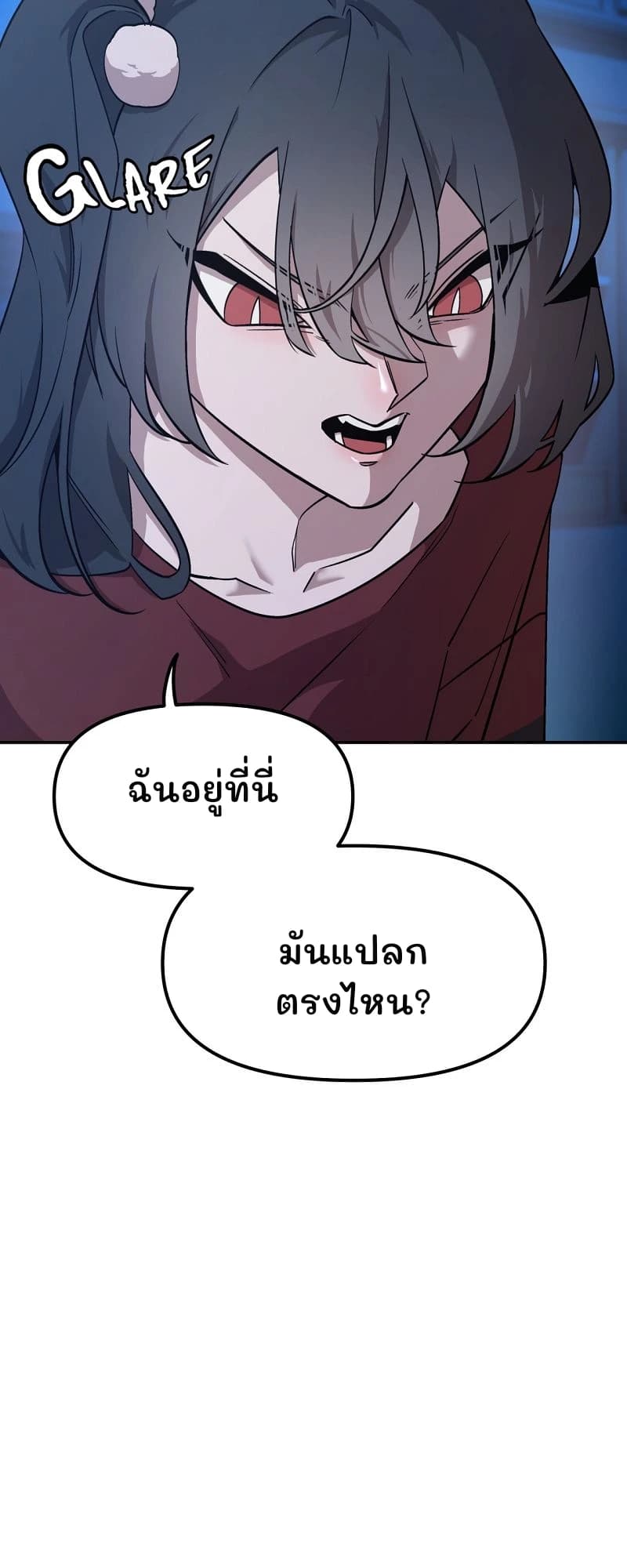 ฉันอยู่ที่นี่
มันแปลกตรงไหน?