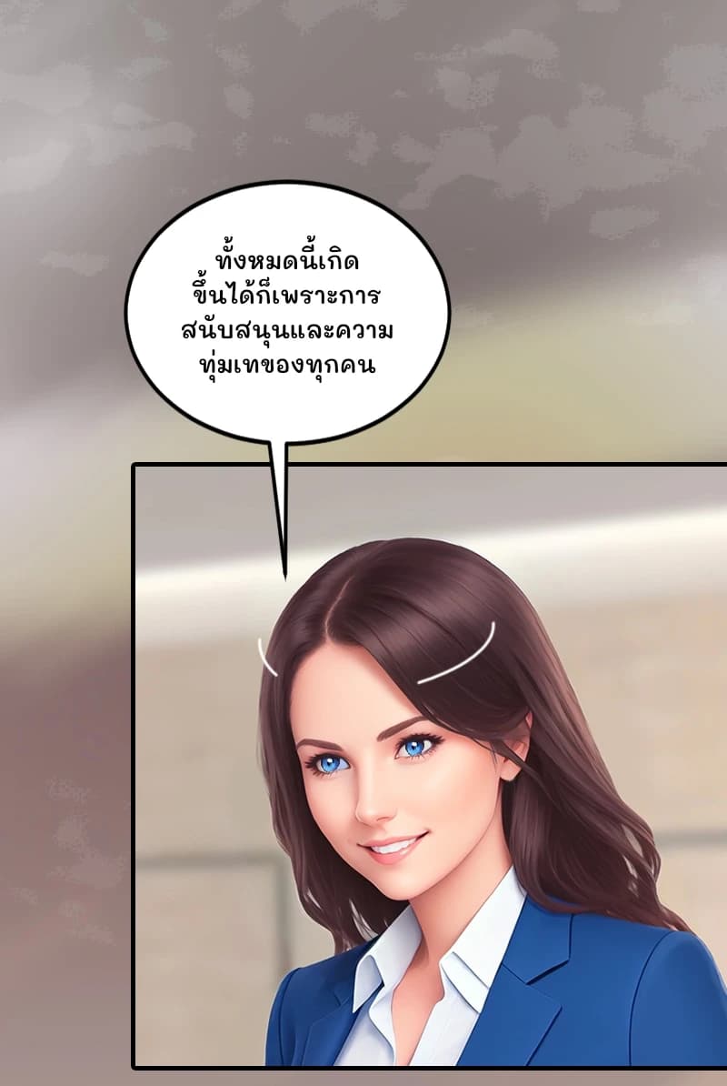 ทั้งหมดนี้เกิดขึ้นได้ก็เพราะการสนับสนุนและความทุ่มเทของทุกคน