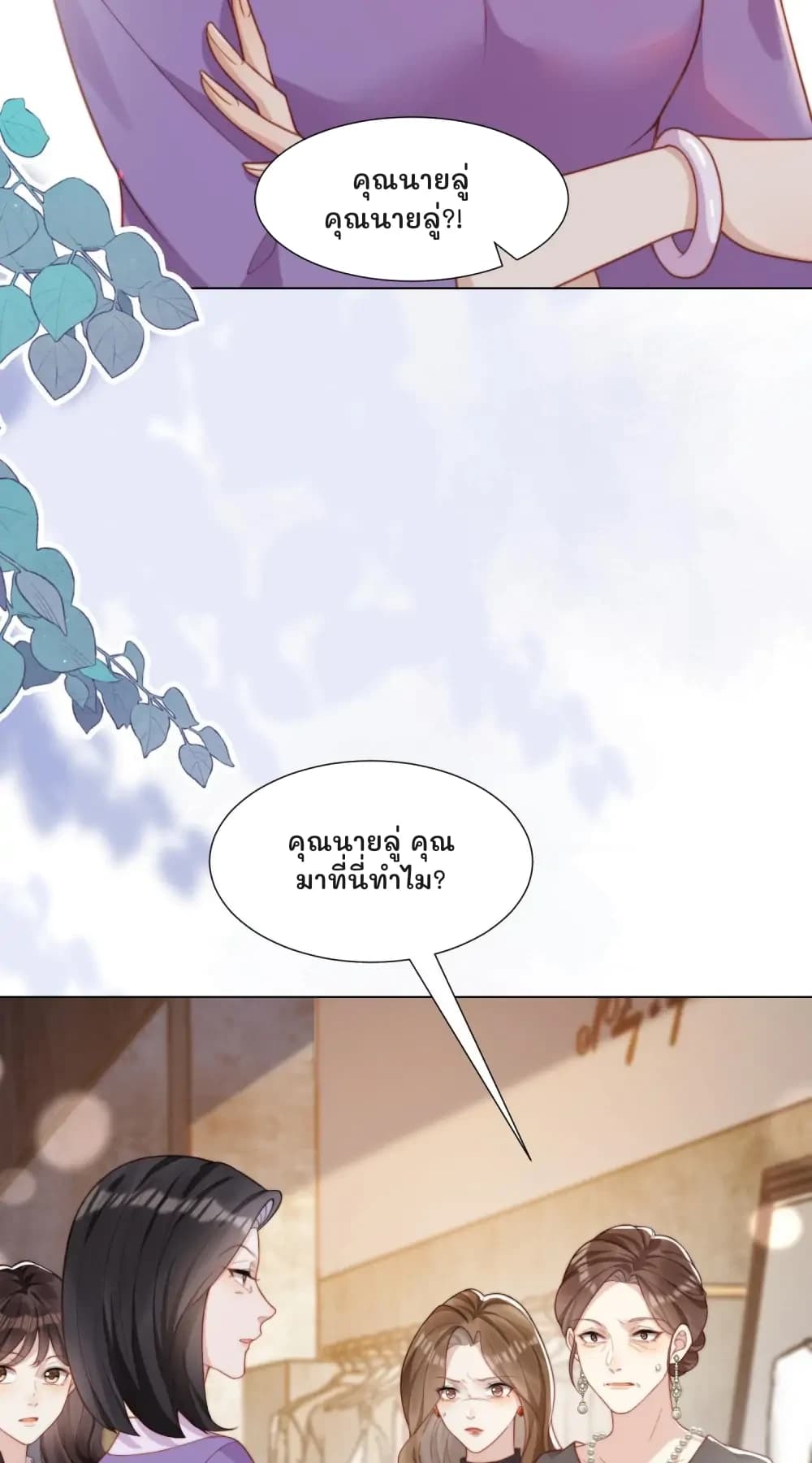 คุณนายลู่ คุณนายลู่?!
คุณนายลู่ คุณมาที่นี่ทำไม?