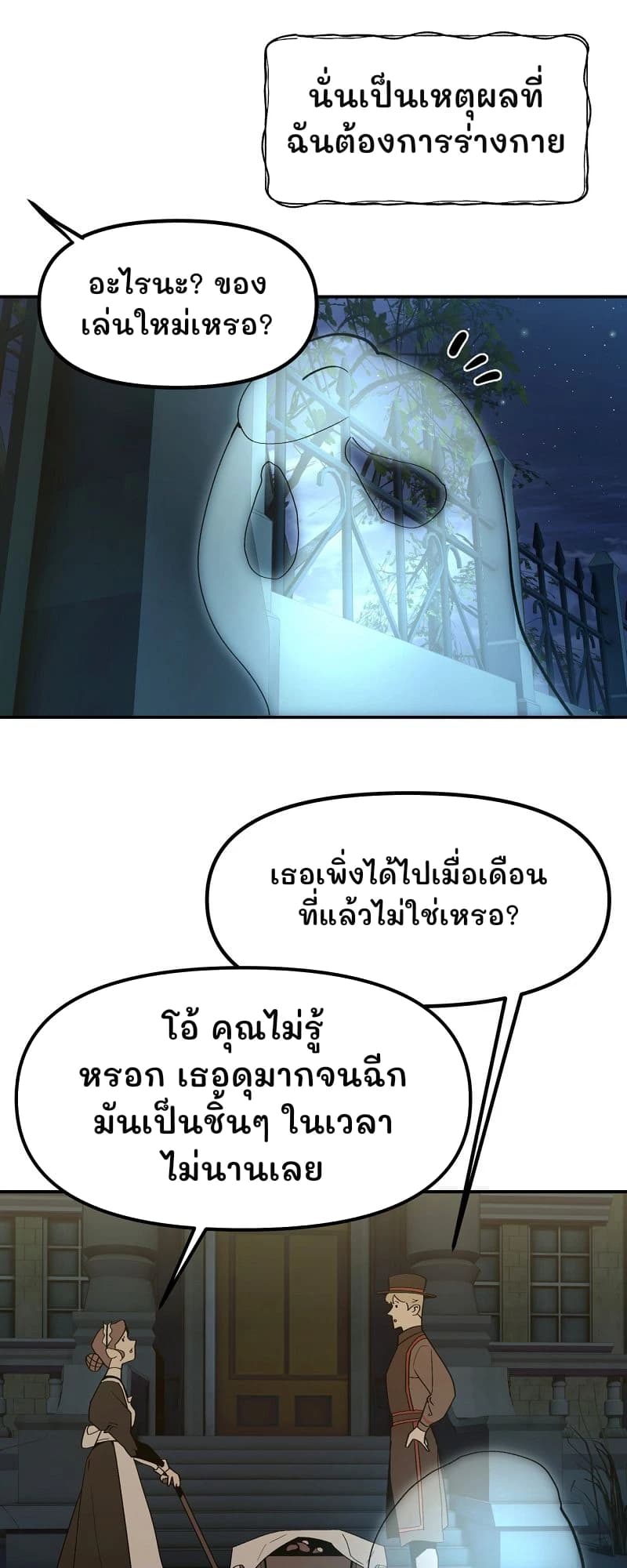 นั่นเป็นเหตุผลที่ฉันต้องการร่างกาย
อะไรนะ? ของเล่นใหม่เหรอ?
เธอเพิ่งได้ไปเมื่อเดือนที่แล้วไม่ใช่เหรอ?
โอ้ คุณไม่รู้หรอก เธอดุมากจนฉีกมันเป็นชิ้นๆ ในเวลาไม่นานเลย