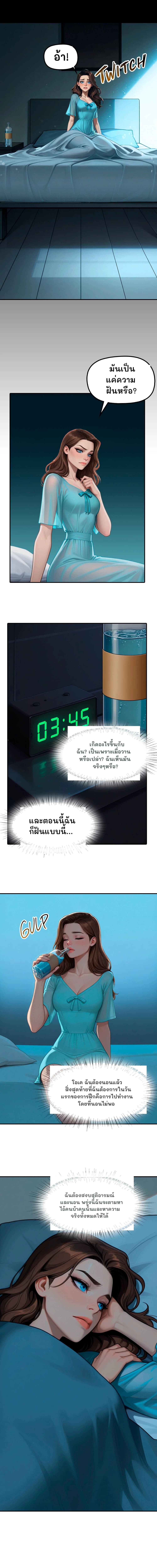 อ้า!
มันเป็นแค่ความฝันหรือ?
เกิดอะไรขึ้นกับฉัน? เป็นเพราะเมื่อวานหรือเปล่า? ฉันเห็นมันจริงๆหรือ?
และตอนนี้ฉันก็ฝันแบบนี้...
โอเค ฉันต้องนอนแล้ว สิ่งสุดท้ายที่ฉันต้องการในวันแรกของการฝึกคือการไปทำงานโดยที่นอนไม่พอ
ฉันต้องสงบสติอารมณ์และนอน พรุ่งนี้ฉันจะตามหาไอ้คนบ้าคนนั้นและหาความจริงทั้งหมดให้ได้