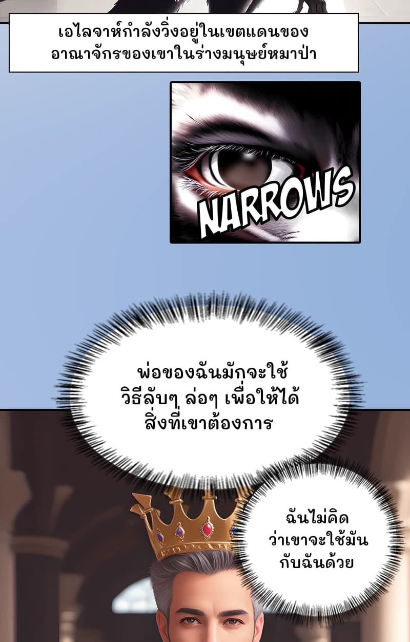 เอไลจาห์กำลังวิ่งอยู่ในเขตแดนของอาณาจักรของเขาในร่างมนุษย์หมาป่า
พ่อของฉันมักจะใช้วิธีลับๆ ล่อๆ เพื่อให้ได้สิ่งที่เขาต้องการ
ฉันไม่คิดว่าเขาจะใช้มันกับฉันด้วย