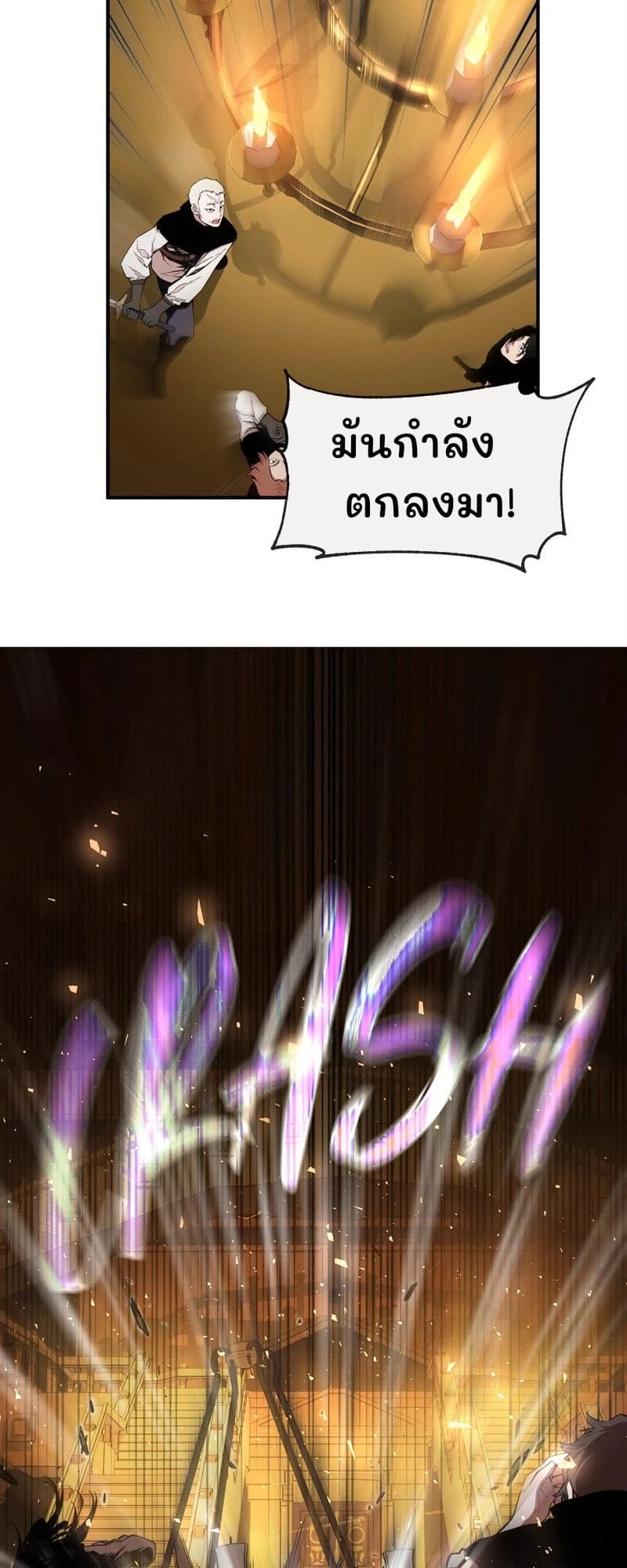 มันกำลังตกลงมา!