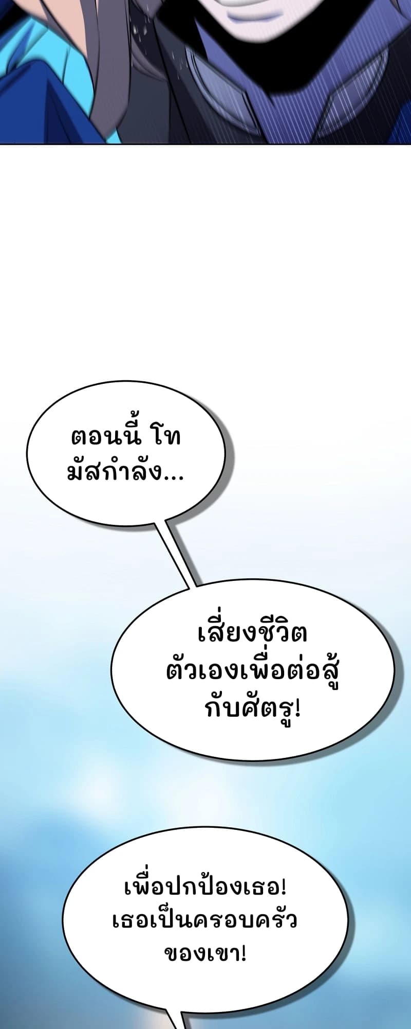 ตอนนี้ โทมัสกำลัง...
เสี่ยงชีวิตตัวเองเพื่อต่อสู้กับศัตรู!
เพื่อปกป้องเธอ! เธอเป็นครอบครัวของเขา!