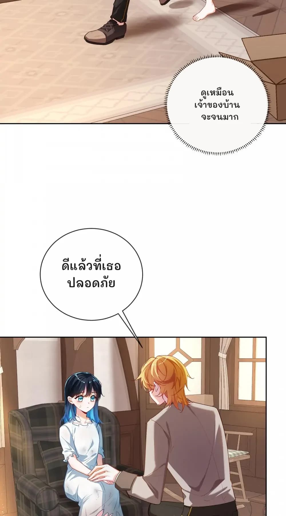 ดูเหมือนเจ้าของบ้านจะจนมาก
ดีแล้วที่เธอปลอดภัย