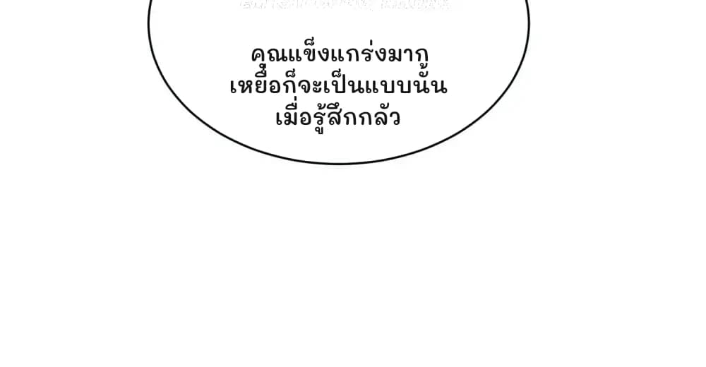 คุณแข็งแกร่งมาก เหยื่อก็จะเป็นแบบนั้นเมื่อรู้สึกกลัว