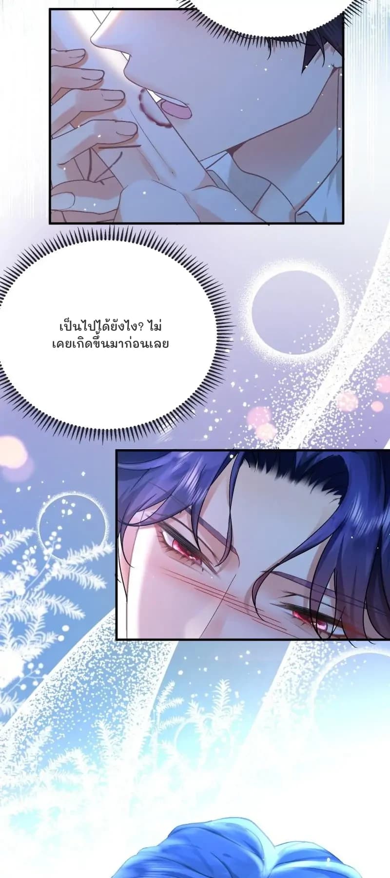เป็นไปได้ยังไง? ไม่เคยเกิดขึ้นมาก่อนเลย