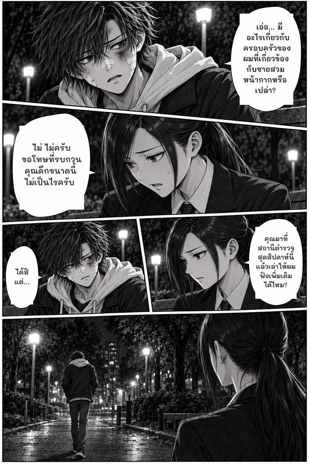 เอ่อ... มีอะไรเกี่ยวกับครอบครัวของผมที่เกี่ยวข้องกับชายสวมหน้ากากหรือเปล่า?
ไม่ ไม่ครับ ขอโทษที่รบกวนคุณดึกขนาดนี้ ไม่เป็นไรครับ
คุณมาที่สถานีตำรวจสุดสัปดาห์นี้แล้วเล่าให้ผมฟังเพิ่มเติมได้ไหม?
ได้สิ แต่...