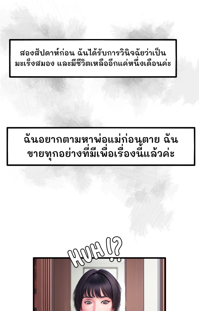 สองสัปดาห์ก่อน ฉันได้รับการวินิจฉัยว่าเป็นมะเร็งสมอง และมีชีวิตเหลืออีกแค่หนึ่งเดือนค่ะ
ฉันอยากตามหาพ่อแม่ก่อนตาย ฉันขายทุกอย่างที่มีเพื่อเรื่องนี้แล้วค่ะ