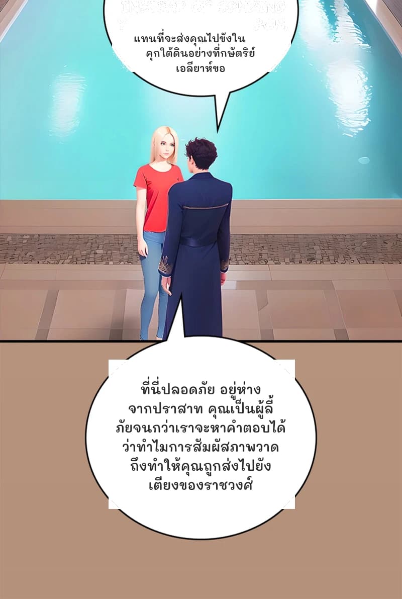 แทนที่จะส่งคุณไปขังในคุกใต้ดินอย่างที่กษัตริย์เอลียาห์ขอ
ที่นี่ปลอดภัย อยู่ห่างจากปราสาท คุณเป็นผู้ลี้ภัยจนกว่าเราจะหาคำตอบได้ว่าทำไมการสัมผัสภาพวาดถึงทำให้คุณถูกส่งไปยังเตียงของราชวงศ์