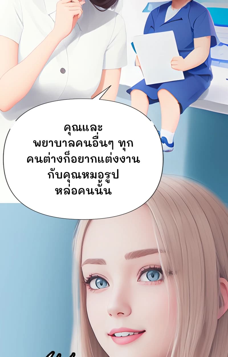 คุณและพยาบาลคนอื่นๆ ทุกคนต่างก็อยากแต่งงานกับคุณหมอรูปหล่อคนนั้น